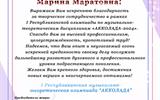 Благодарность 318